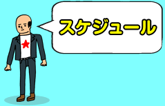 ライブスケジュール